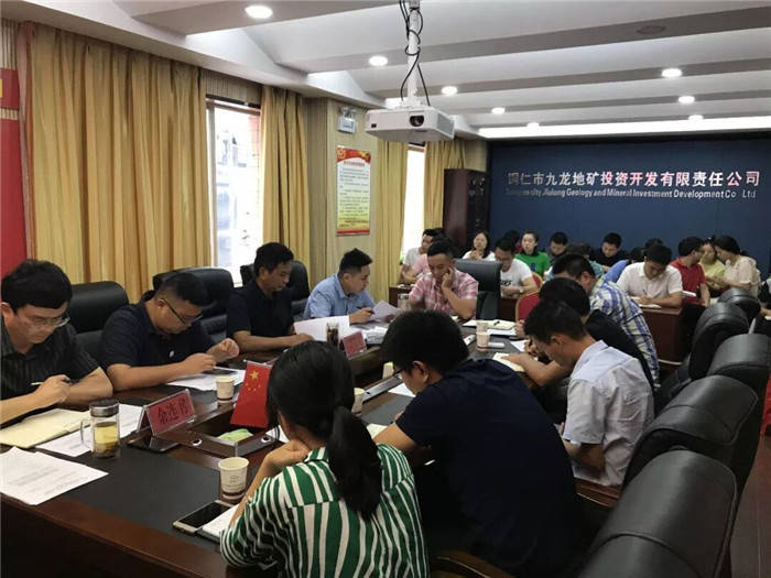 九龍地礦公司黨支部召開“不忘初心、牢記使命”主題教育動(dòng)員部署會(huì)